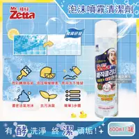 在飛比找PChome24h購物優惠-【韓國Zetta】檸檬酵素去污變色魔術泡沫噴霧清潔劑600m