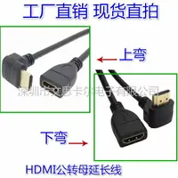 在飛比找樂天市場購物網優惠-直拍 15CM上下彎HDMI公對HDMI母視頻高清線HDMI