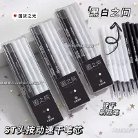 在飛比找蝦皮購物優惠-*小百合黑白之間ST筆尖按動筆筆芯0.5中性筆黑色替芯子彈頭