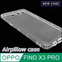 在飛比找ETMall東森購物網優惠-OPPO FIND X3 PRO TPU 防摔氣墊空壓殼