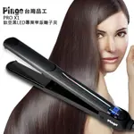 PINGO台灣品工 PRO X1鈦空黑LED專業窄版離子夾