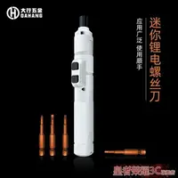 在飛比找樂天市場購物網優惠-電動螺絲刀 小電動螺絲刀小型迷你可充電式家用筆式電批微型電動