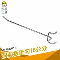 在飛比找樂天市場購物網優惠-頭手工具 三角掛鈎 洞洞板五金 掛勾 洞洞板掛勾 MIT-H