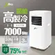 全新升級低噪款★JJPRO 7000BTU 3-5坪 R32型移動式空調 冷氣風扇除濕乾衣 JPP05