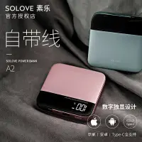 在飛比找蝦皮購物優惠-@夢夢SOLOVE素樂充電寶迷你便攜10000毫安蘋果華為小