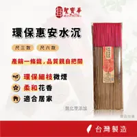 在飛比找蝦皮商城優惠-【聖寶華香品】 環保惠安水沉香 尺三 越南惠安沉 沉香 水沉