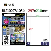 在飛比找樂天市場購物網優惠-鶴屋 - #005 BL210297 光面電腦標籤(銅版紙)