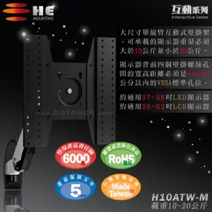 【HE】鋁合金單旋臂互動式壁掛架(H10ATW-M) -適用10~20公斤