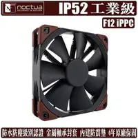 在飛比找Yahoo!奇摩拍賣優惠-[地瓜球@] 貓頭鷹 Noctua F12 iPPC 12公