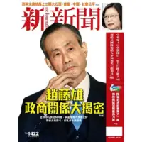 在飛比找momo購物網優惠-【MyBook】新新聞周刊1422期2014/6/5(電子雜