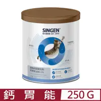在飛比找PChome24h購物優惠-SINGEN®信元發育寶-CP5 鈣胃能(貓用) 250g