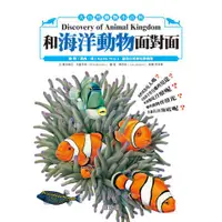 在飛比找蝦皮購物優惠-【肚量書店】球球館 大自然動物小百科(1本入)-  和海洋動