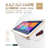 在飛比找蝦皮購物優惠-金將科技KKPAD 15.6吋安卓觸控屏完美金嗓卡拉OK/K