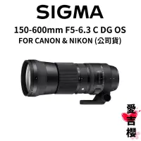 在飛比找蝦皮商城優惠-【SIGMA】150-600mm F5-6.3 C DG O