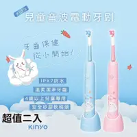 在飛比找e-Payless百利市購物中心優惠-【KINYO】兒童音波電動牙刷 ETB-520PI/BU(隨