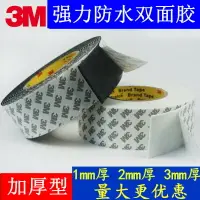 在飛比找樂天市場購物網優惠-3M EVA海綿雙面膠帶 超粘性強力加厚泡棉膠帶 加厚防撞減