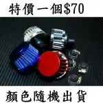 （特賣）RACING SPORT 小香菇頭一個$65