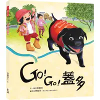 在飛比找蝦皮商城優惠-GO！GO！蓋多／黃麗珍／幼獅文化直營商城