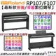【最新上市】分期免運 北北基到府安裝/贈原廠琴椅 Roland RP107/F107 88鍵 電 數位 鋼琴 公司貨