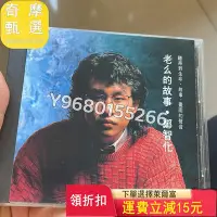 在飛比找Yahoo!奇摩拍賣優惠-鄭智化 老幺的故事 點將唱片 日版三洋C9首版 成色95新 