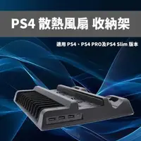 在飛比找momo購物網優惠-副廠 PS4主機 散熱架 USB風扇支架(同時適用PS4 S