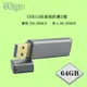 5Cgo【權宇】SSD 64G 64GB USB3.0高速寫/保護防寫開關可當硬碟系統啟動MLC 隨身碟 套餐二 含稅