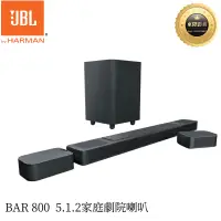 在飛比找蝦皮購物優惠-英大公司貨 JBL BAR 800 5.1.2 聲道家庭劇院