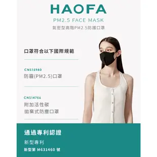 HAOFA氣密型高階PM2.5防護口罩(抗UV50+)-霧黑色(30入)
