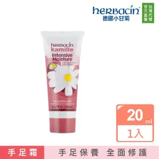 【Herbacin 德國小甘菊】小甘菊手足龜裂護手霜20ml 條狀