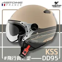 在飛比找樂天市場購物網優惠-加贈好禮 ASTONE 安全帽 KSS DD95 消光卡其灰