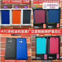 在飛比找Yahoo!奇摩拍賣優惠-HTC手機殼E8 M8 820 826 e9 e9+ X9 