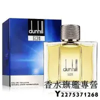 在飛比找Yahoo!奇摩拍賣優惠-【現貨】Dunhill 51.3N 男性淡香水 50ML