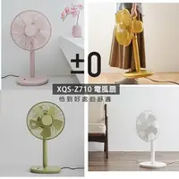 在飛比找COCORO Life優惠-日本【 正負零】±0 Z710 生活電風扇 節能 12吋 遙