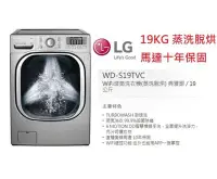 在飛比找Yahoo!奇摩拍賣優惠-未拆含安裝 LG WD-S19TVC 洗衣機 營WD-S18