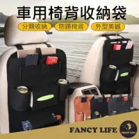 在飛比找momo購物網優惠-【FANCY LIFE】汽車椅背收納袋(椅背收納袋 汽車收納