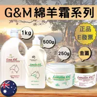 在飛比找蝦皮購物優惠-促銷🔥澳洲 G&M 綿羊霜 鴯鶓霜 乳霜 乳液 GM 綿羊油