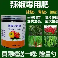 在飛比找蝦皮購物優惠-菜椒辣椒 青椒 朝天椒 綫椒專用肥料 增産 拉直 拉長 氨基