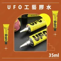 在飛比找Yahoo!奇摩拍賣優惠-㊣娃娃研究學苑㊣UFO工藝膠水35ml 透明強力膠 DIY 