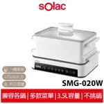 【 SOLAC 】多功能陶瓷電烤盤 SMG-020W 電烤盤 電烤爐 陶瓷烤盤 深湯鍋 不沾電烤盤