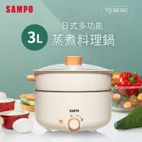在飛比找Yahoo奇摩購物中心優惠-SAMPO聲寶 3L日式多功能蒸煮料理鍋(附蒸籠) TQ-B