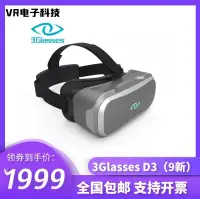在飛比找露天拍賣優惠-【立減20】3glasses D3 D2 D1智能VR眼鏡 