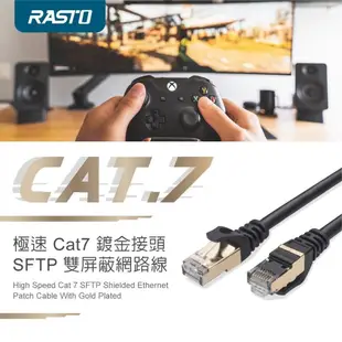 【RASTO】REC13 極速 Cat7 鍍金接頭SFTP雙屏蔽網路線-5M