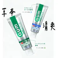 在飛比找iOPEN Mall優惠-日本境內版【 GUM牙膏 】 護理牙膏 G.U.M牙膏 牙周