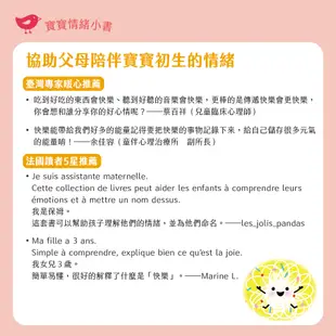 【寶寶情緒小書】快樂小寶貝PETITE JOIE