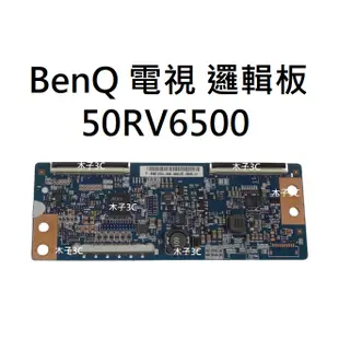【木子3C】BenQ 液晶電視 50RV6500 邏輯板 (請拆機確認板號) 拆機良品 電視維修 現貨