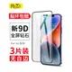 適用蘋果14鋼化膜iPhone14promax手機膜14Pro全屏plus高清ip14全包ihpnoe防摔pm新款玻璃ipone屏幕pormax貼膜