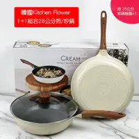 在飛比找PChome24h購物優惠-【優廚寶】韓國Kitchen Flower三件組28公分不沾