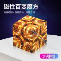 在飛比找蝦皮商城精選優惠-嚴選好物 磁力魔方3D立體百變無限益智性兒童玩具磁力魔方解壓