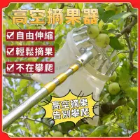 在飛比找蝦皮商城精選優惠-多功能摘果器 自由伸縮高空摘果器 摘水果神器 樹木摘果剪采果