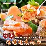 在飛比找遠傳friDay購物優惠-【海肉管家】法式經典煙燻鮭魚切片10包(約250g/包)